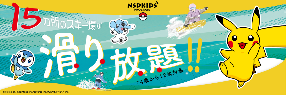 キッズプログラム